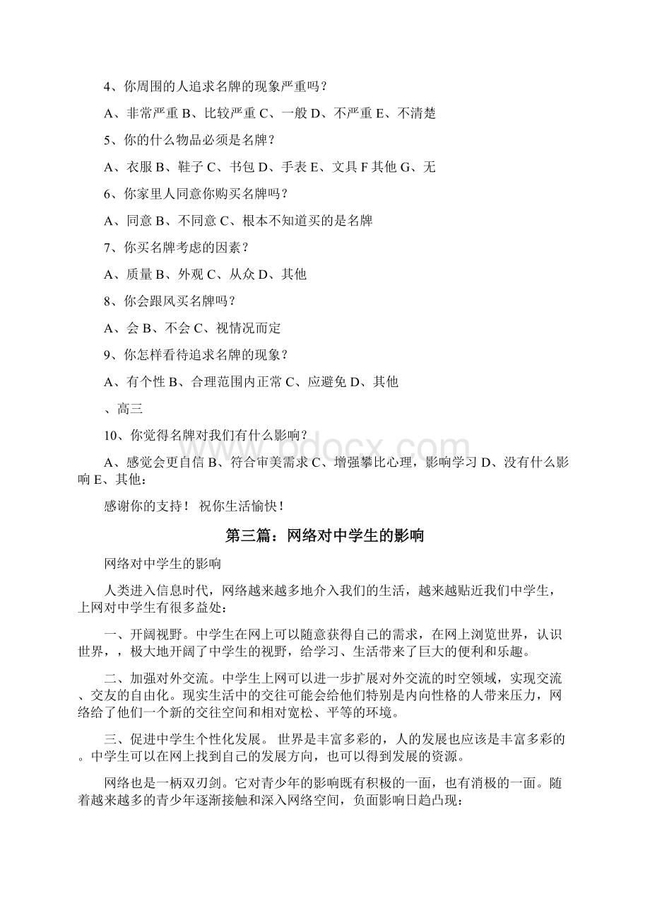 名牌对中学生的影响心得体会修改版.docx_第3页