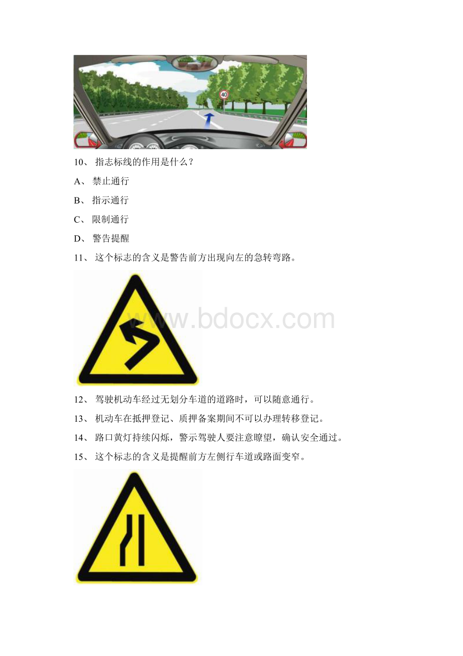 科目四第3套模拟题.docx_第3页