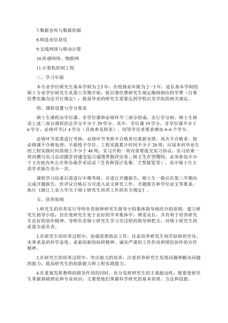 报研究生院计算机技术专业学位培养方案831之欧阳史创编Word格式.docx_第2页