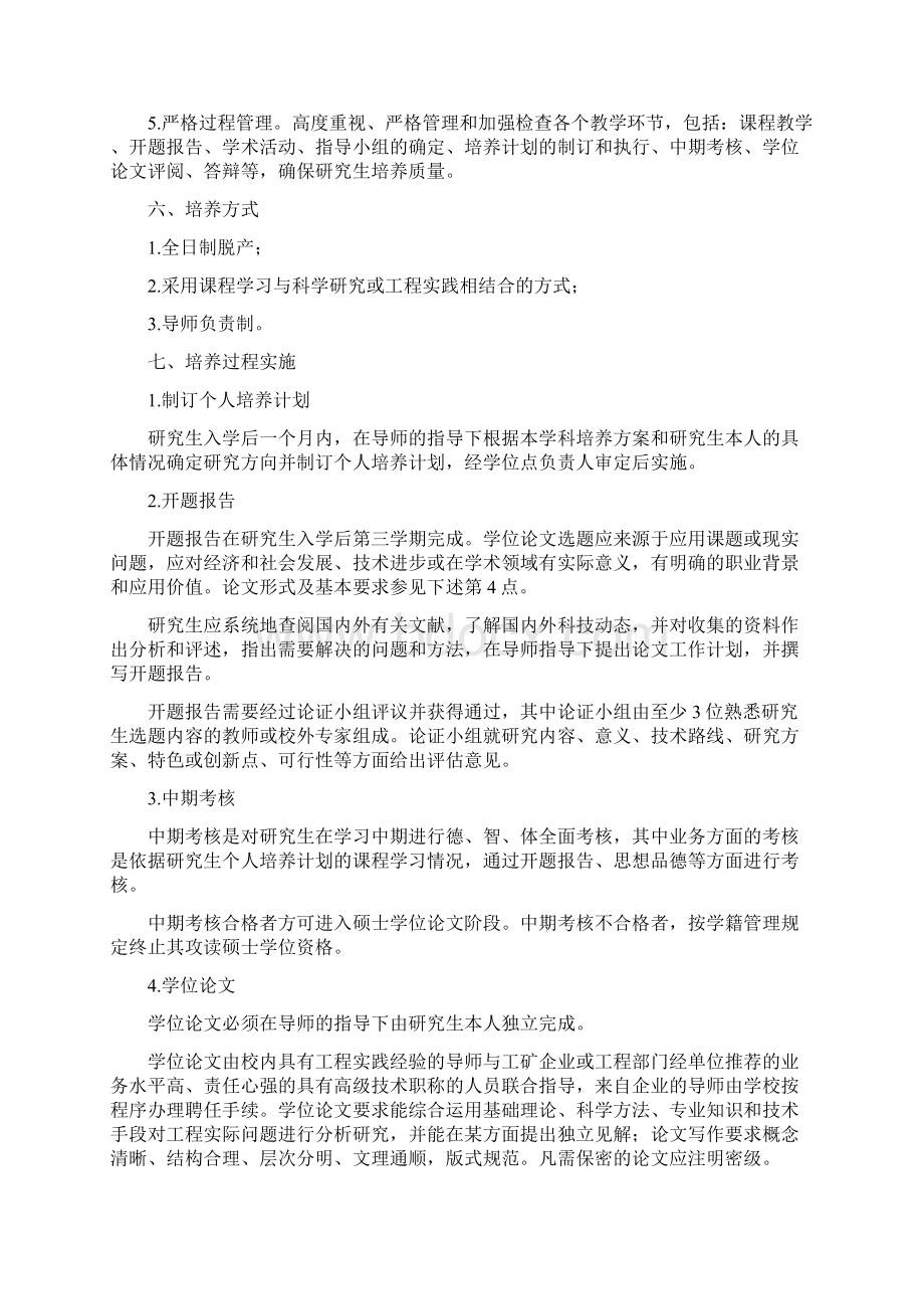 报研究生院计算机技术专业学位培养方案831之欧阳史创编Word格式.docx_第3页