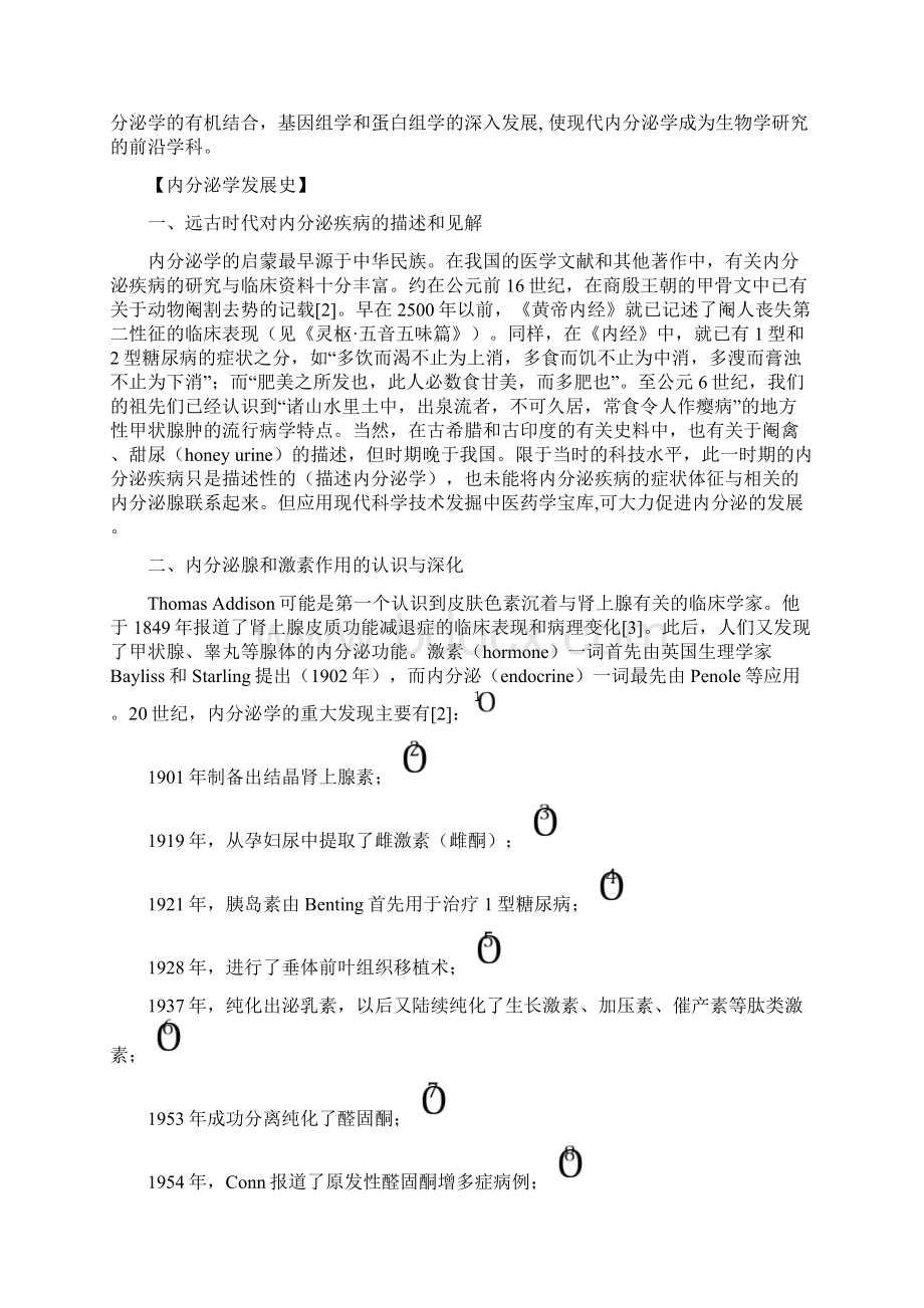 内分泌学激素.docx_第2页