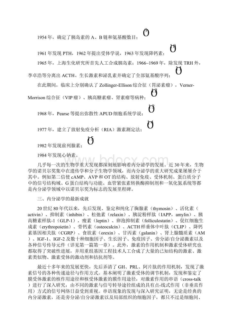 内分泌学激素.docx_第3页