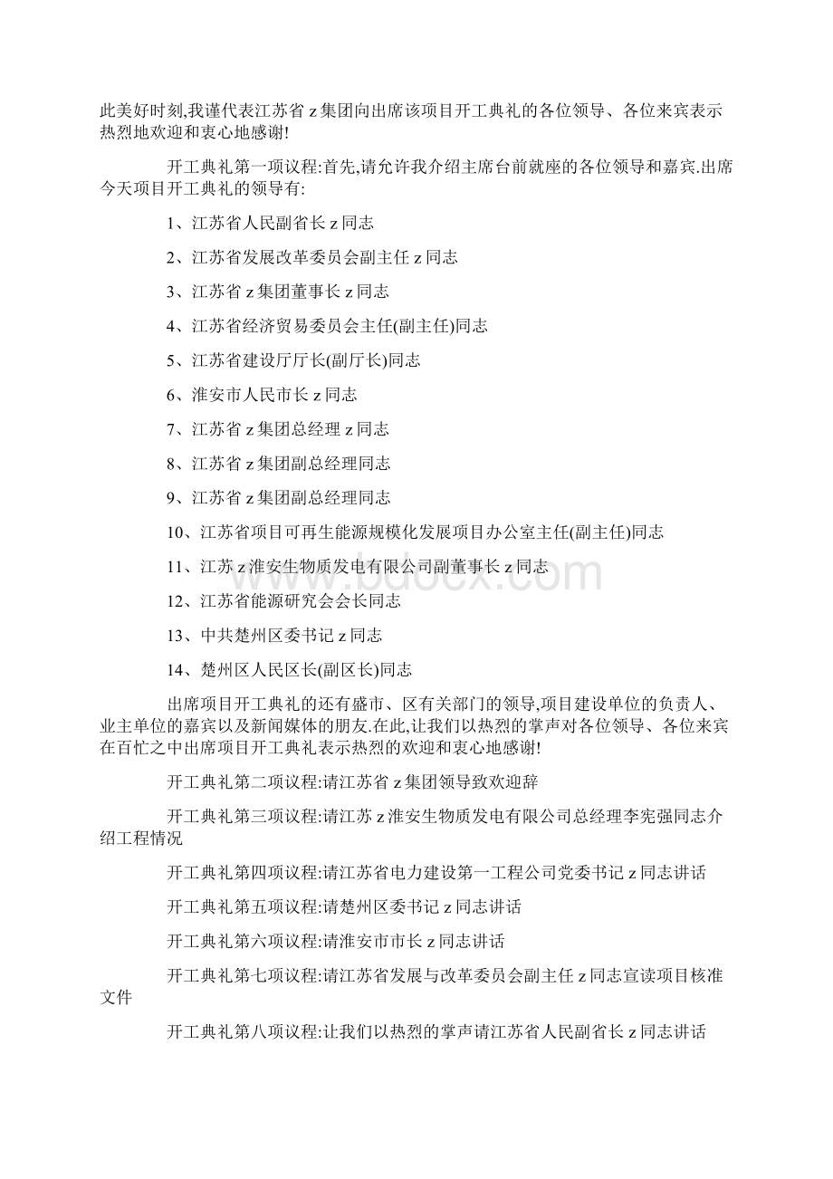 揭牌仪式上的主持词.docx_第2页