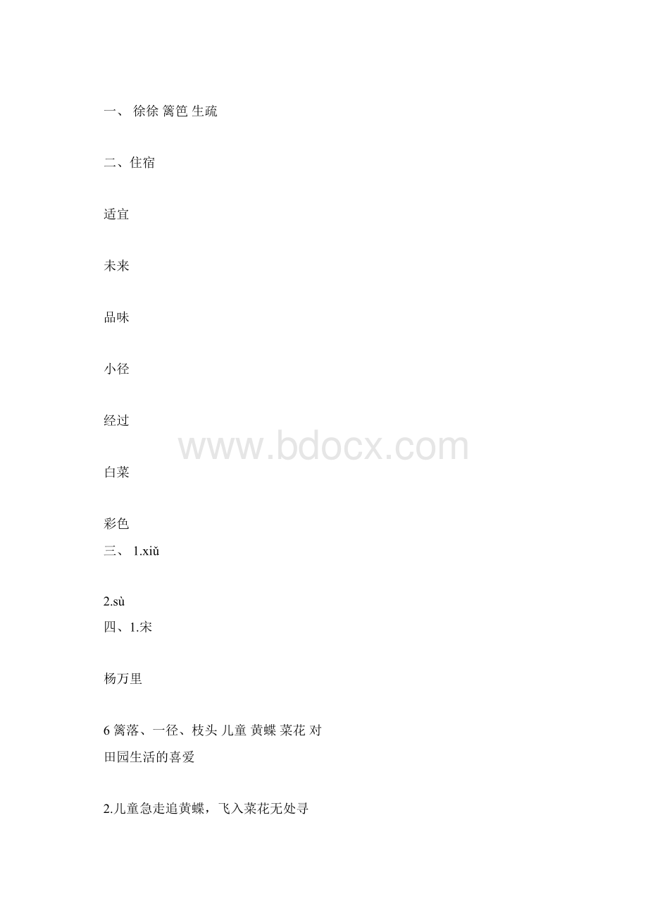 部编版四年级语文下册全册课课练全套一课一练及答案.docx_第3页