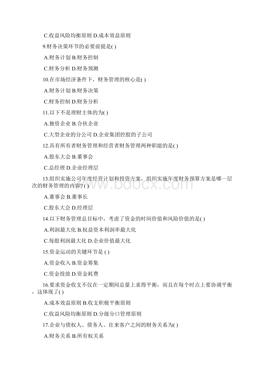 学生用财务管理自学考试练习题.docx_第2页