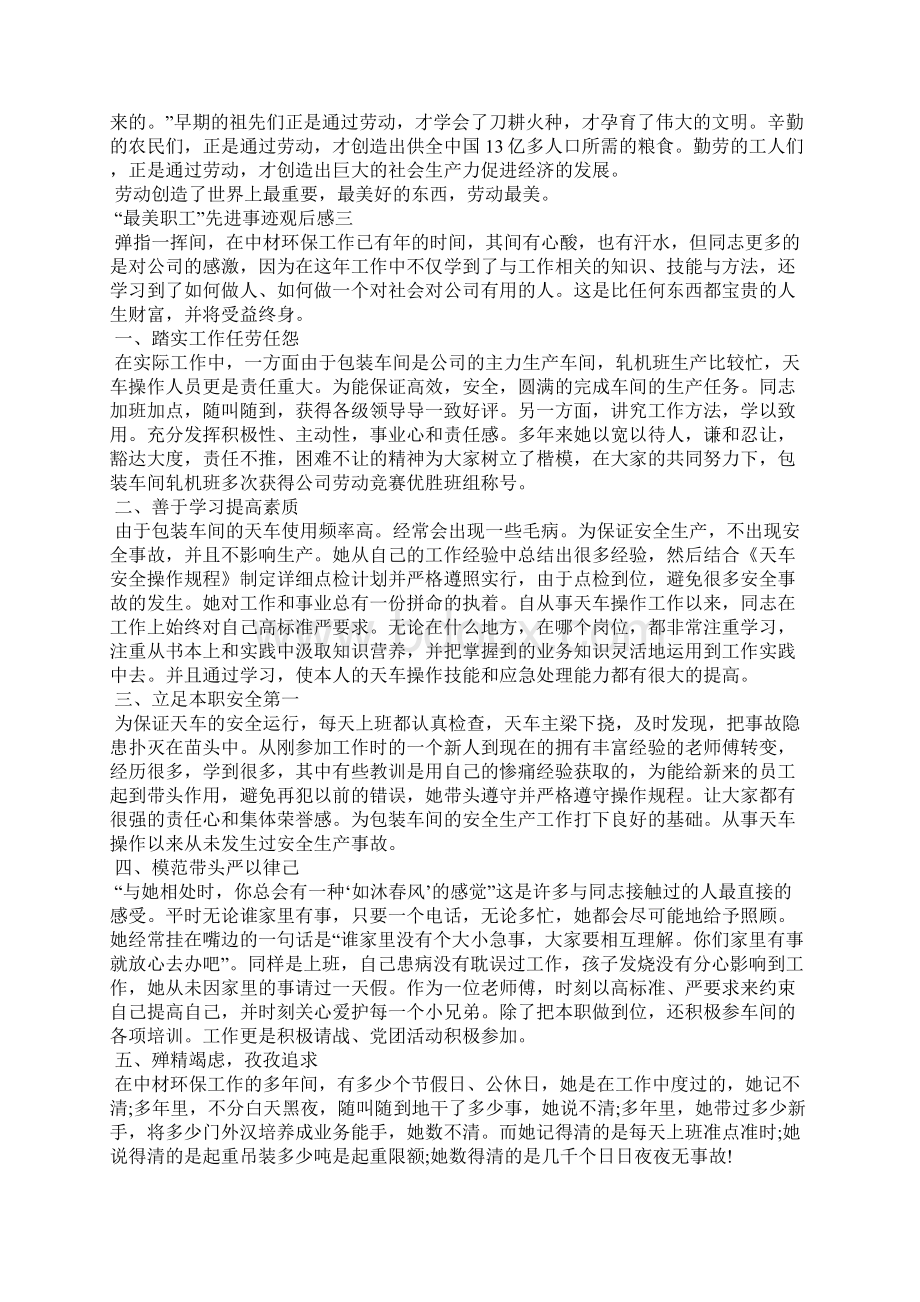 最美职工先进事迹观后感心得多篇.docx_第2页