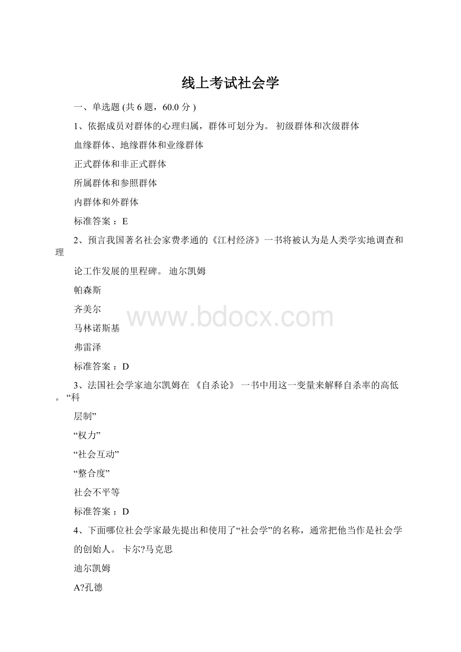 线上考试社会学Word格式文档下载.docx