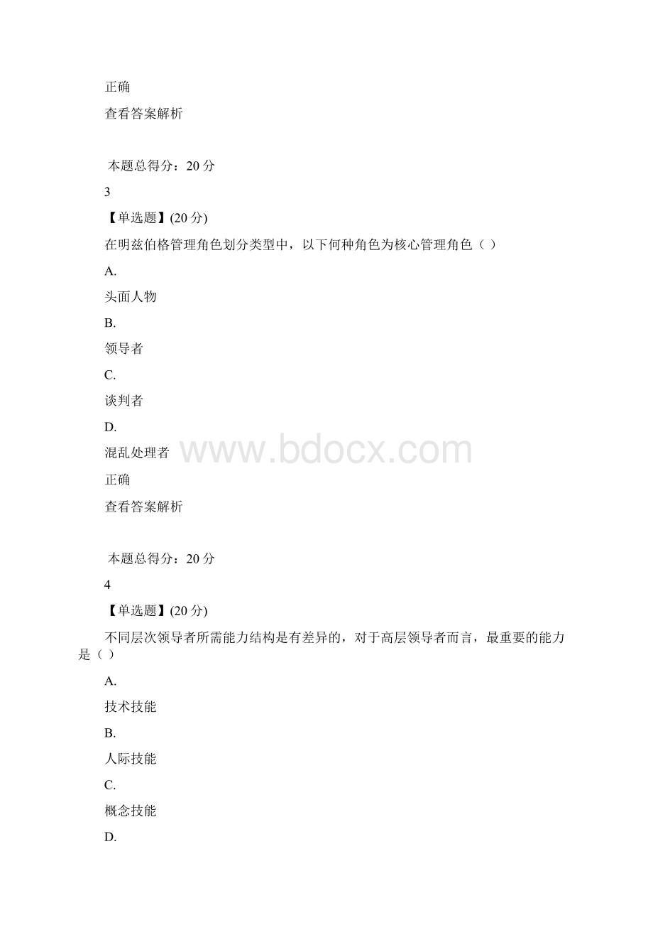 智慧树知到组织行为与领导力满分答案之欧阳歌谷创编.docx_第2页