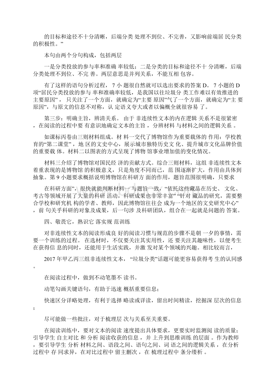 最新高考语文非连续性文本阅读策略.docx_第3页