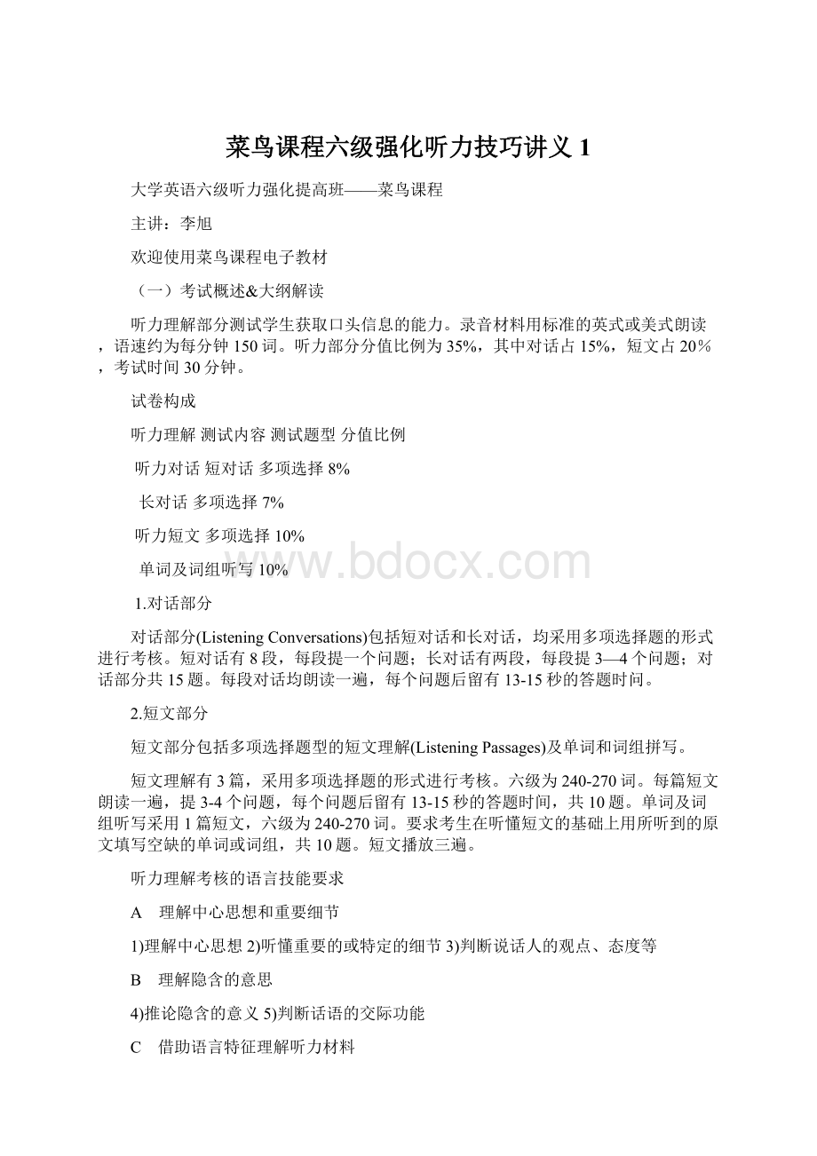 菜鸟课程六级强化听力技巧讲义 1.docx