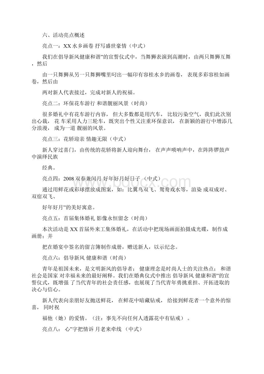 集体婚礼庆典策划方案docxWord格式文档下载.docx_第3页