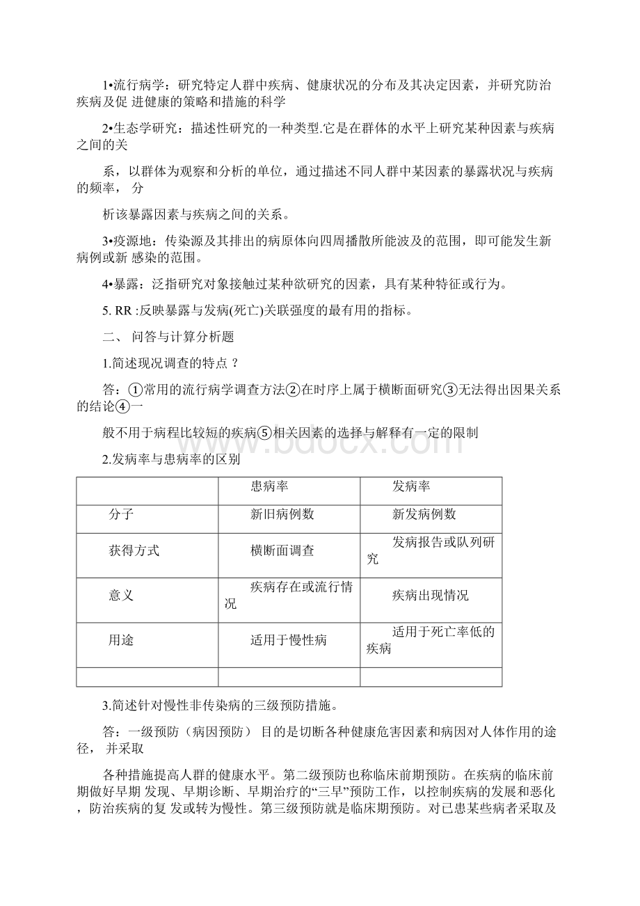 医学统计学+流行病学+卫生学试题及答案济Word下载.docx_第3页