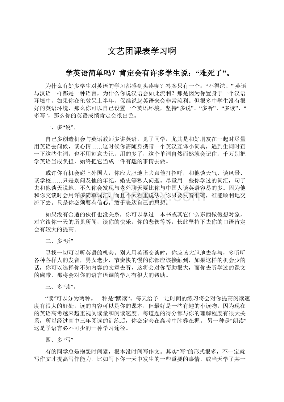 文艺团课表学习啊.docx_第1页