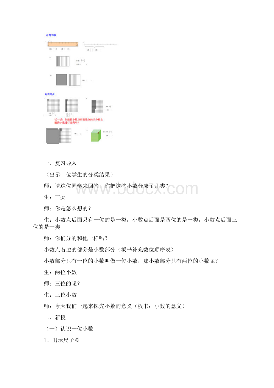 人教版小学数学四年级下册《小数的意义》课堂实录doc.docx_第2页