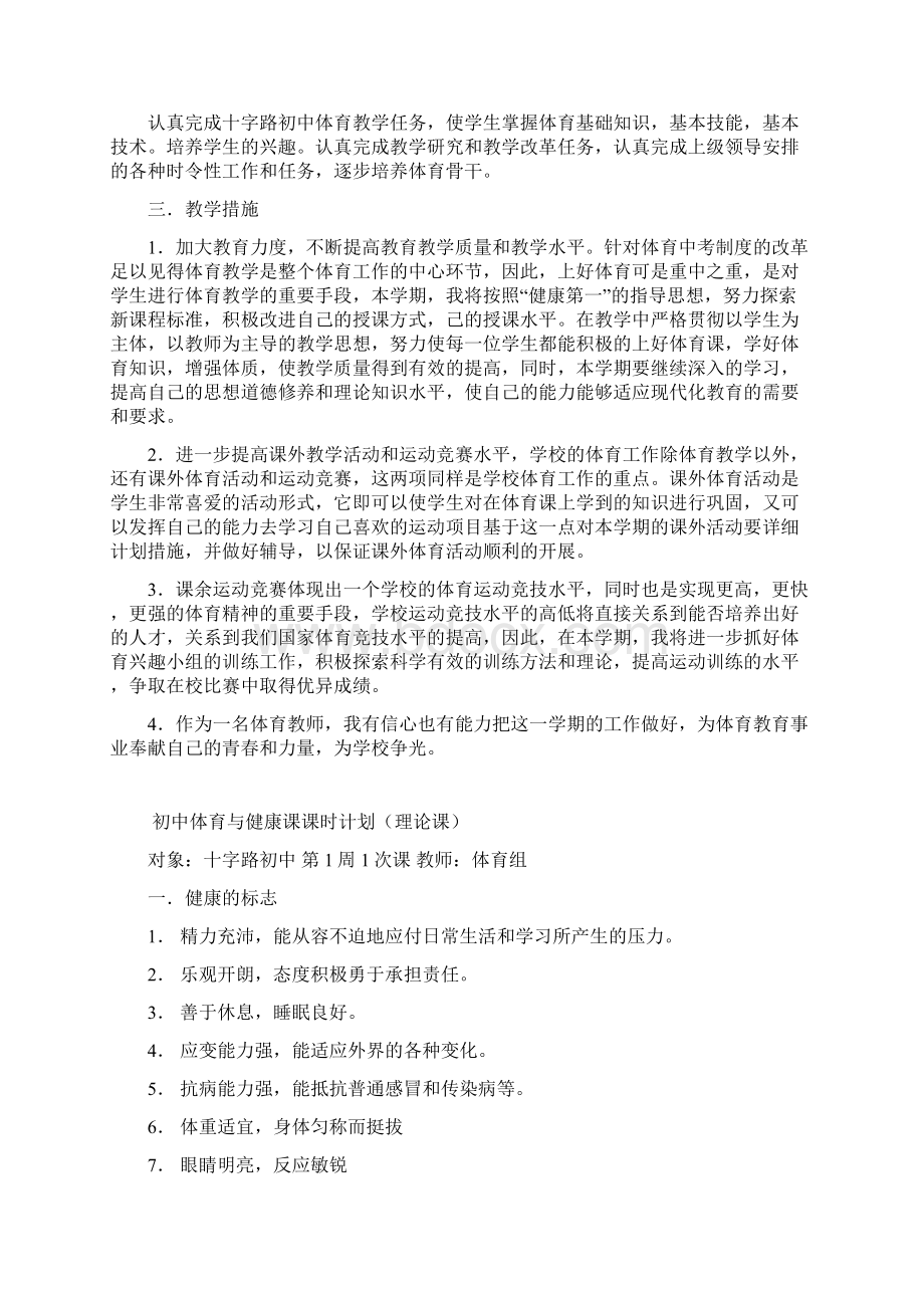 初中体育教学案全集Word下载.docx_第2页