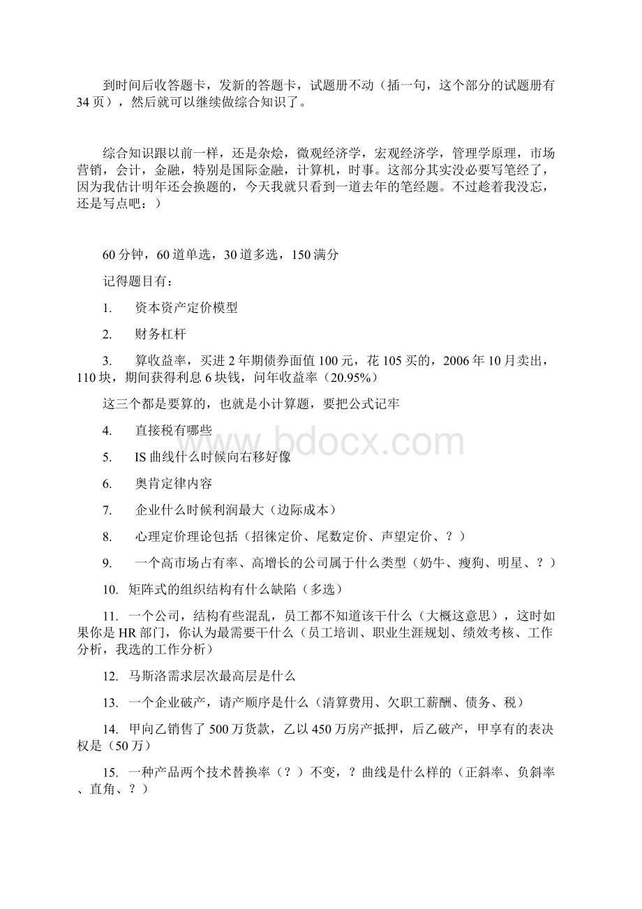 中国银行校园招聘笔试题型完整.docx_第3页