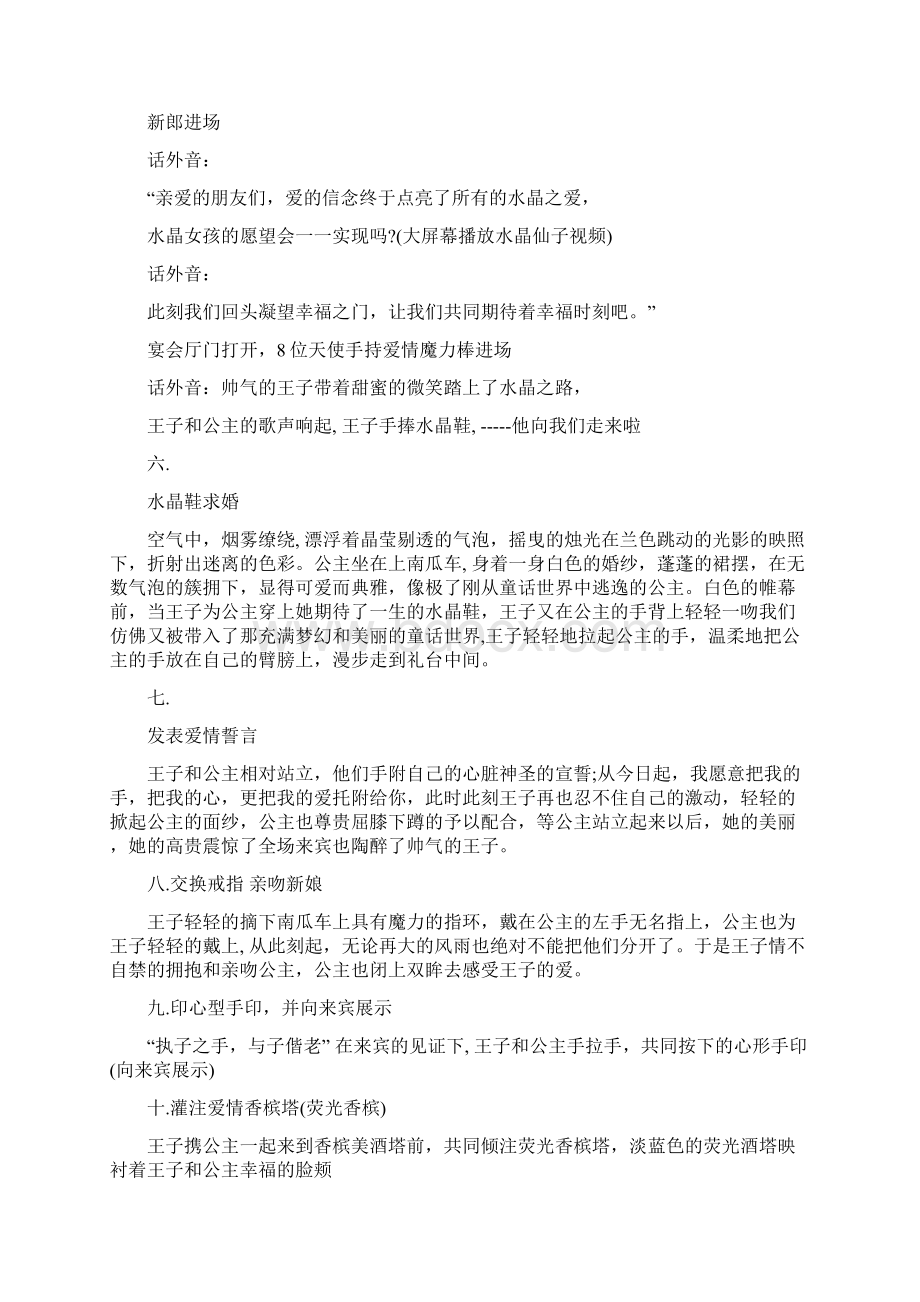 浪漫婚礼策划方案范本Word格式.docx_第2页