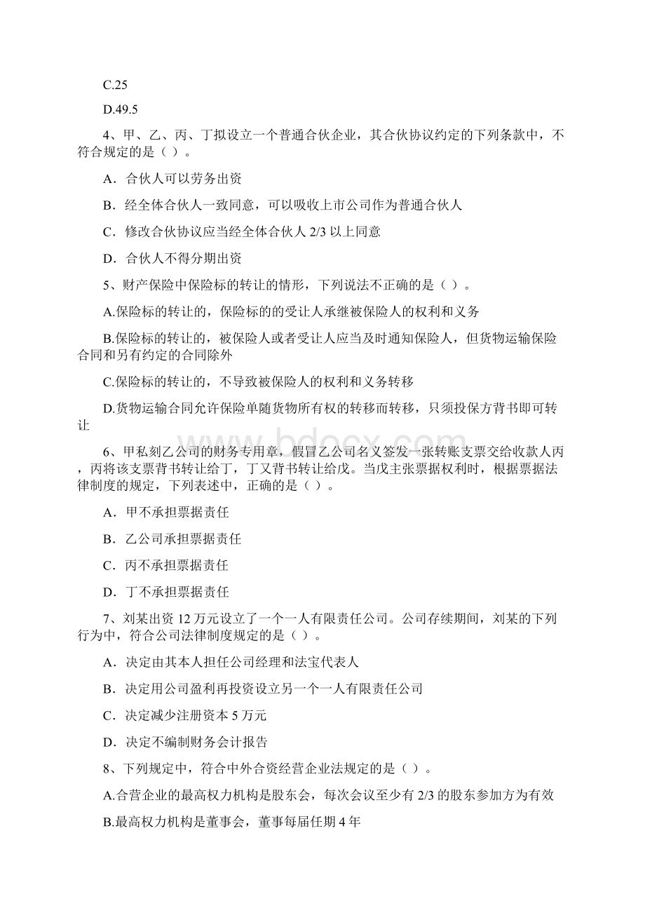 中级会计师《经济法》试题A卷 附解析文档格式.docx_第2页