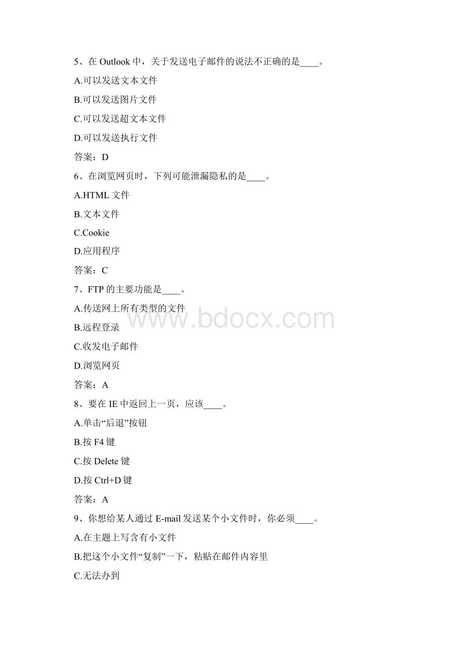 Internet应用试题含答案.docx_第2页