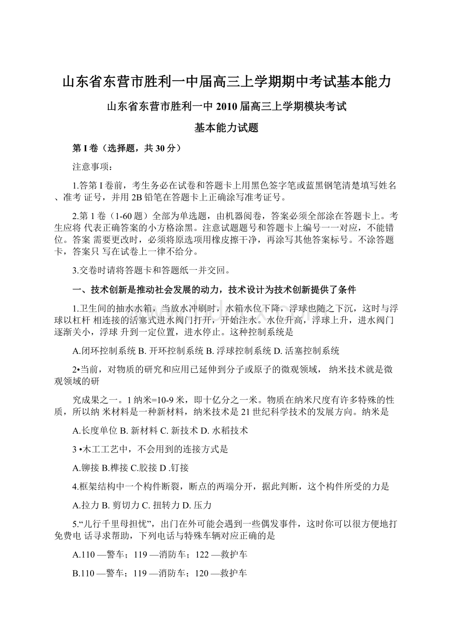 山东省东营市胜利一中届高三上学期期中考试基本能力Word格式.docx