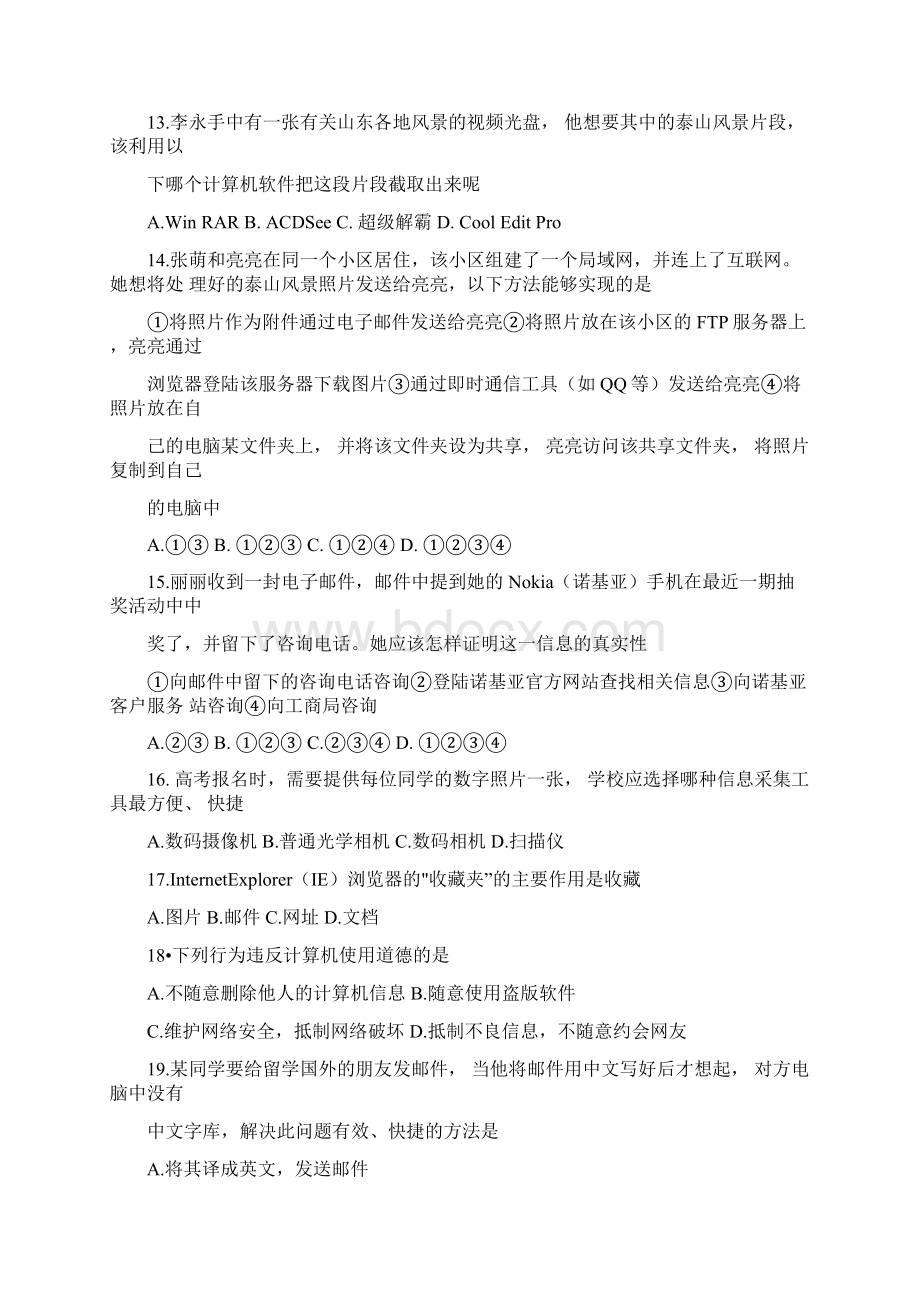 山东省东营市胜利一中届高三上学期期中考试基本能力.docx_第3页