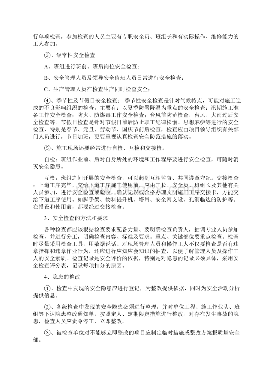 专职安全员岗位职责及安全管理制度.docx_第3页