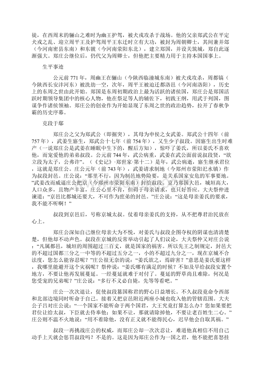 郑庄公Word文档格式.docx_第2页