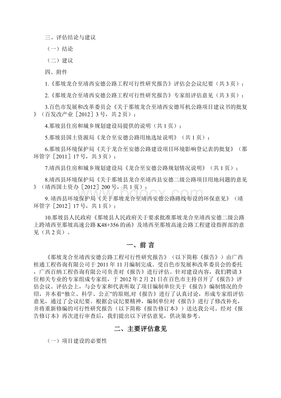 那坡龙合至靖西安德公路工程可行性研究评估报告最终.docx_第2页