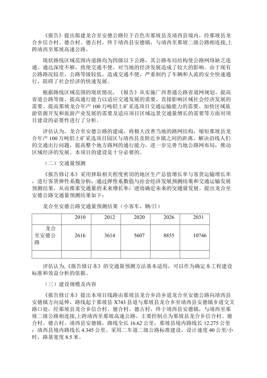 那坡龙合至靖西安德公路工程可行性研究评估报告最终.docx_第3页