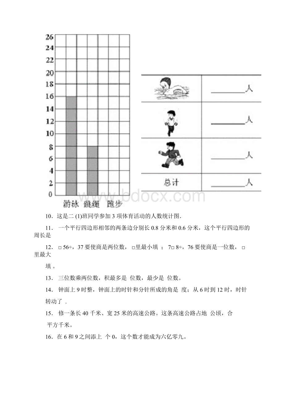 沈阳市小学四年级数学上期末试题及答案Word格式.docx_第3页