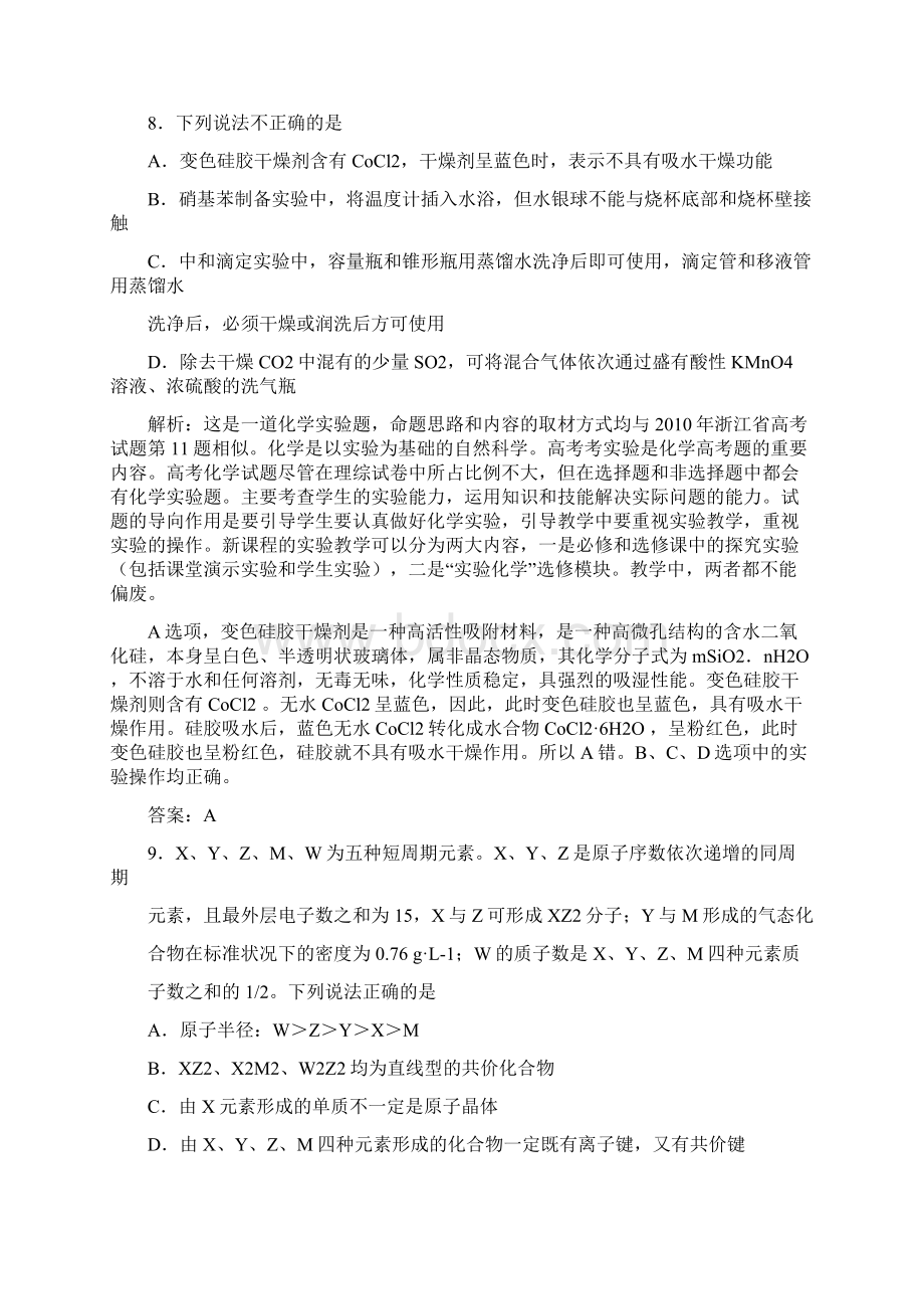 高考试题理综化学浙江卷解析版.docx_第2页