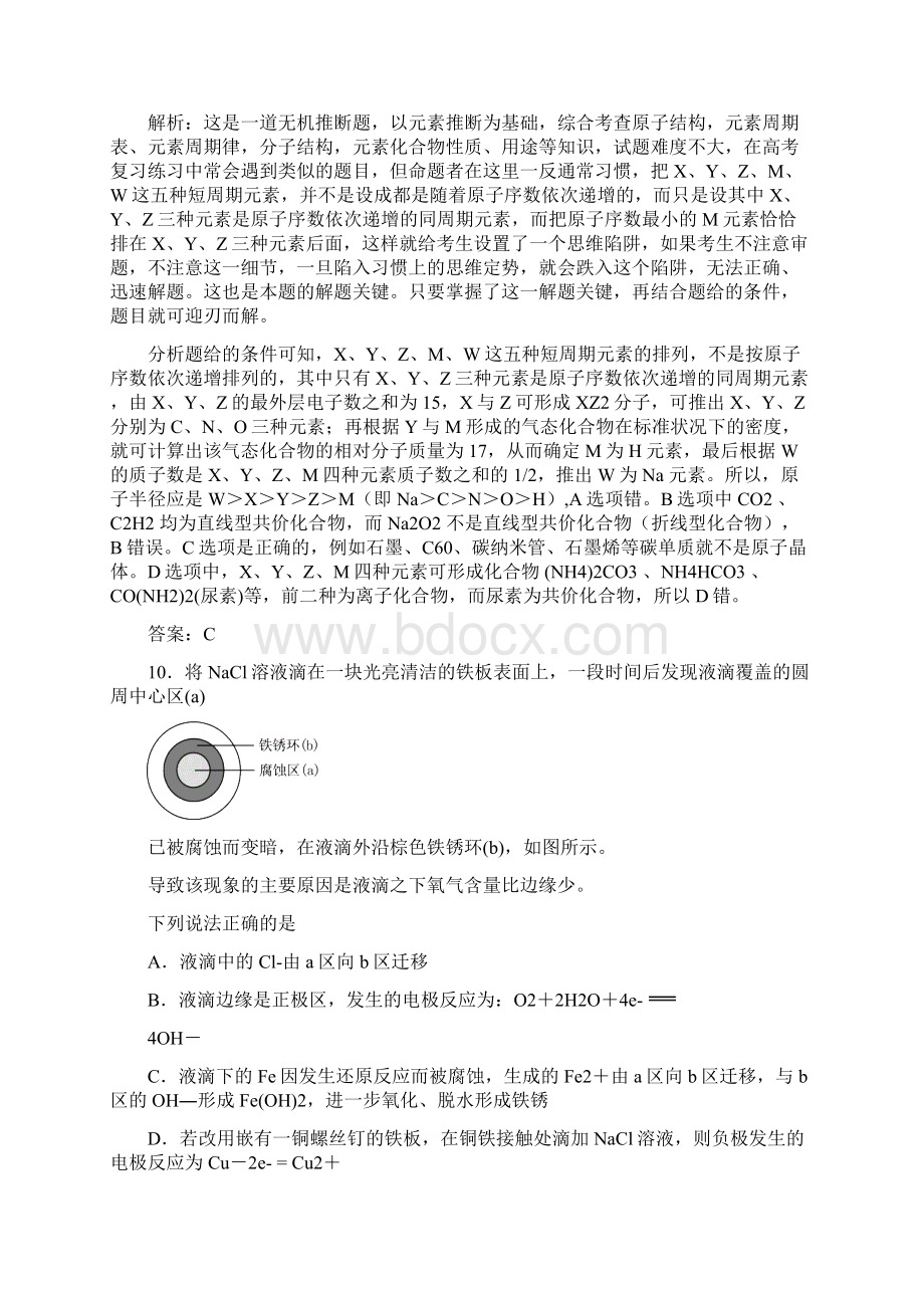 高考试题理综化学浙江卷解析版.docx_第3页