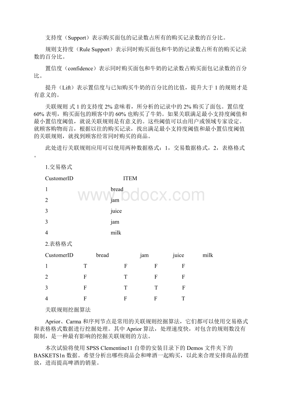 SPSS关联模型步骤.docx_第2页