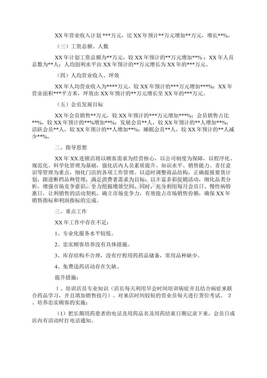 药店工作总结以及来年计划.docx_第3页