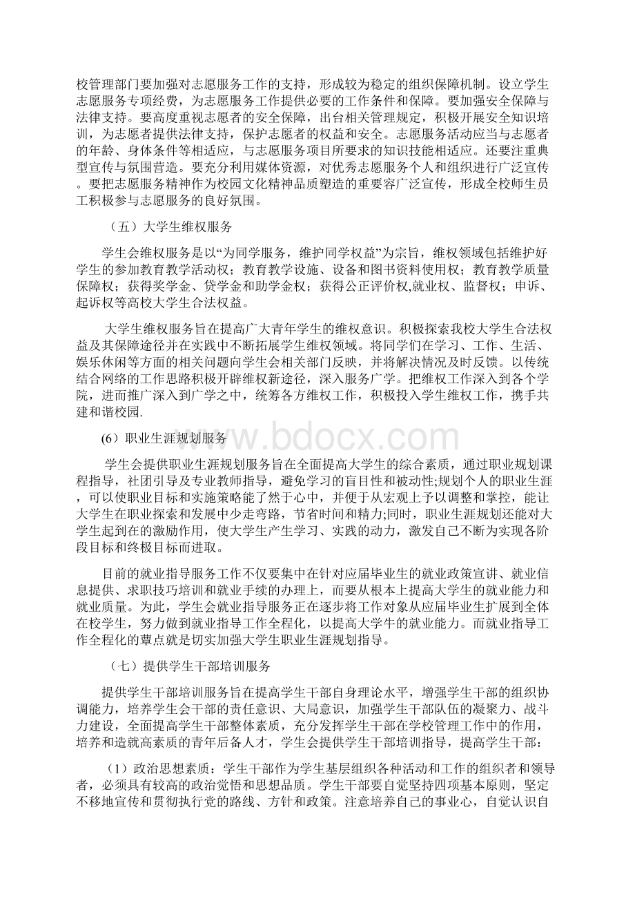 学生会自我服务职能定义.docx_第3页