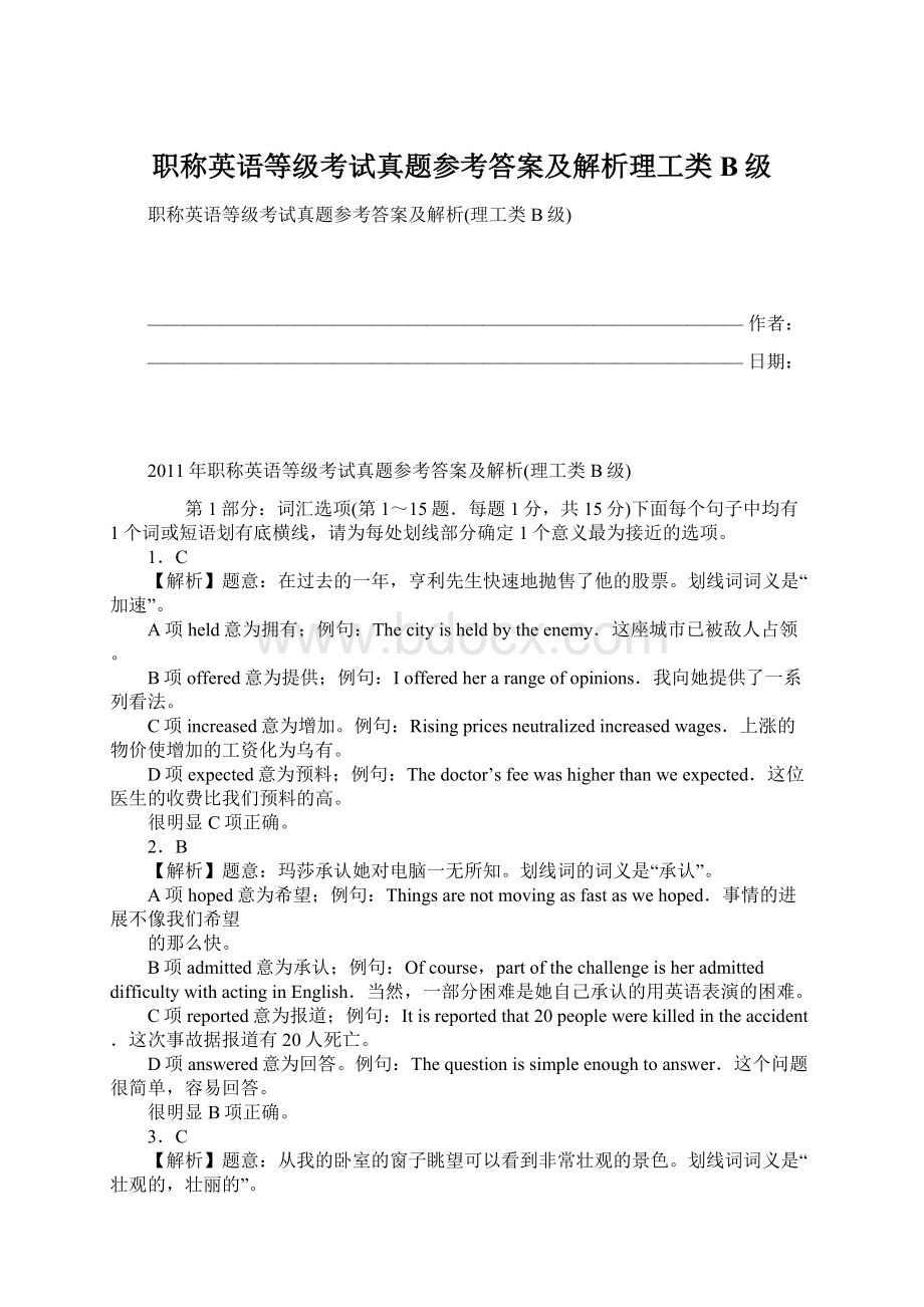 职称英语等级考试真题参考答案及解析理工类B级.docx_第1页