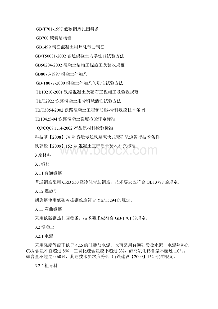 双块式轨枕内控标准Word下载.docx_第3页