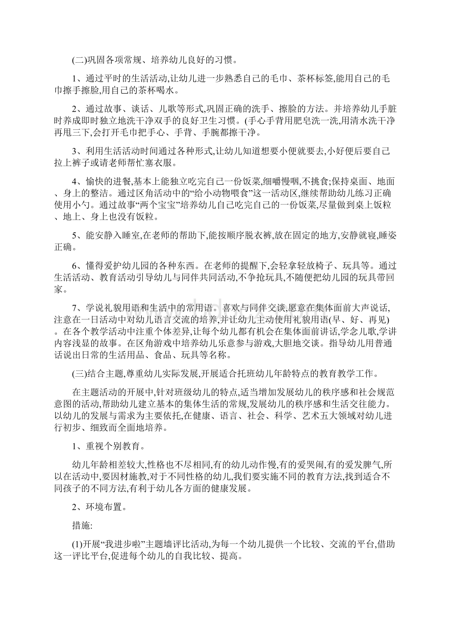 托班下学期班级计划.docx_第2页