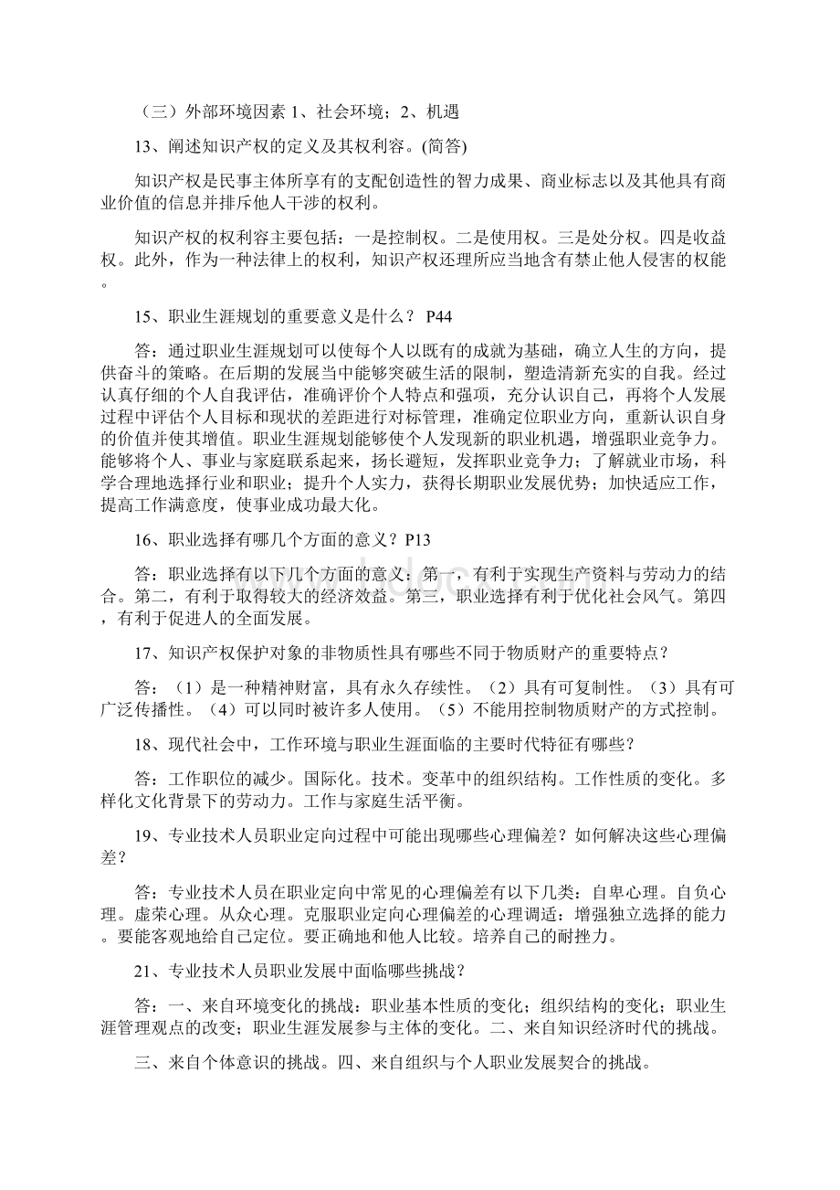 职业发展与规划试题及答案.docx_第2页