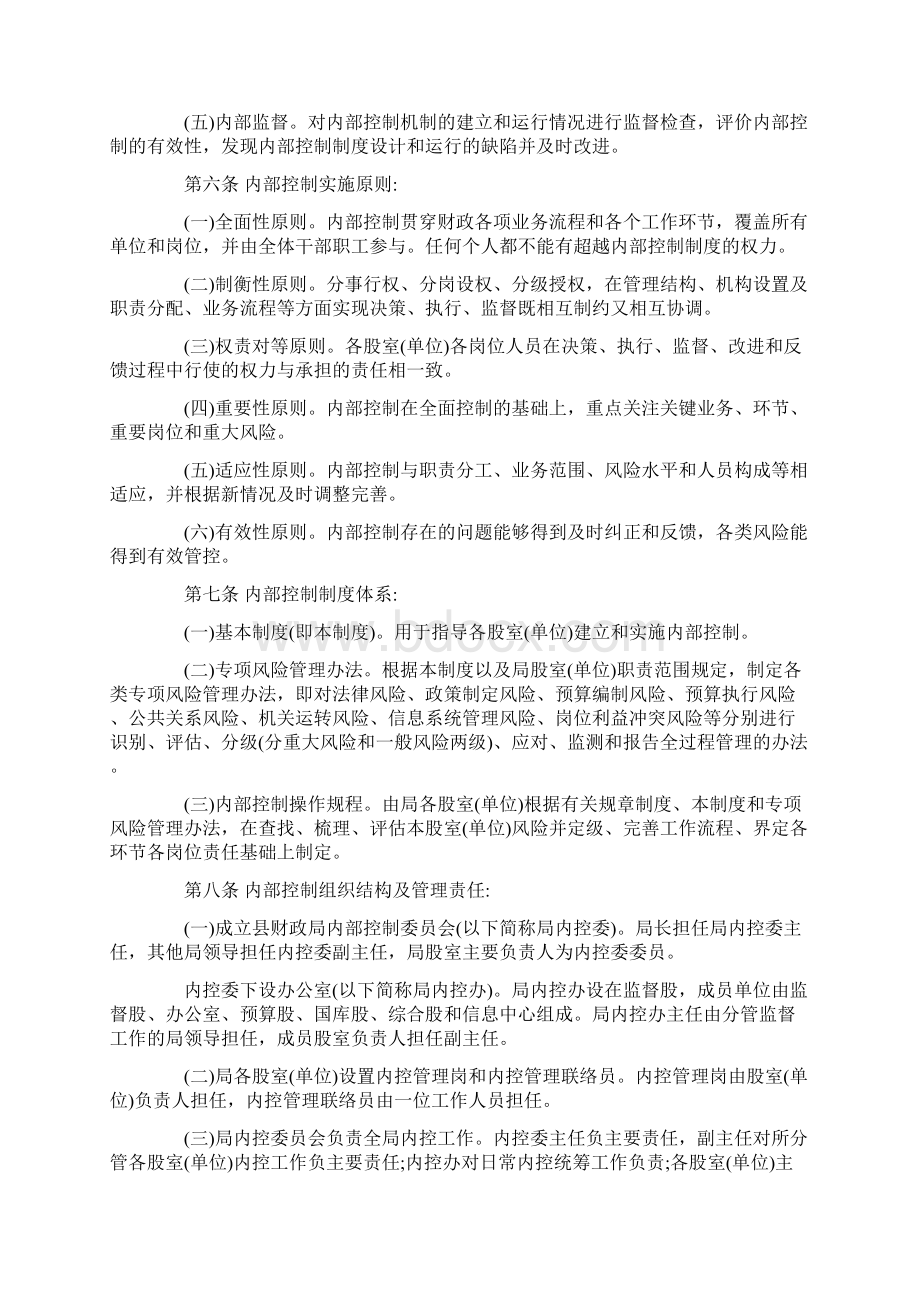 财政局内部控制基本制度.docx_第2页