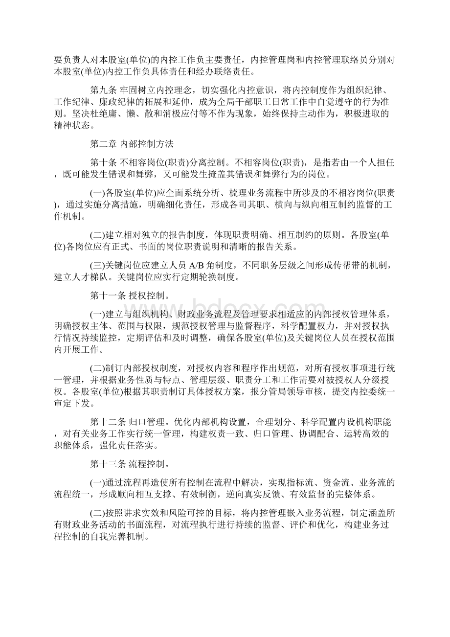 财政局内部控制基本制度.docx_第3页