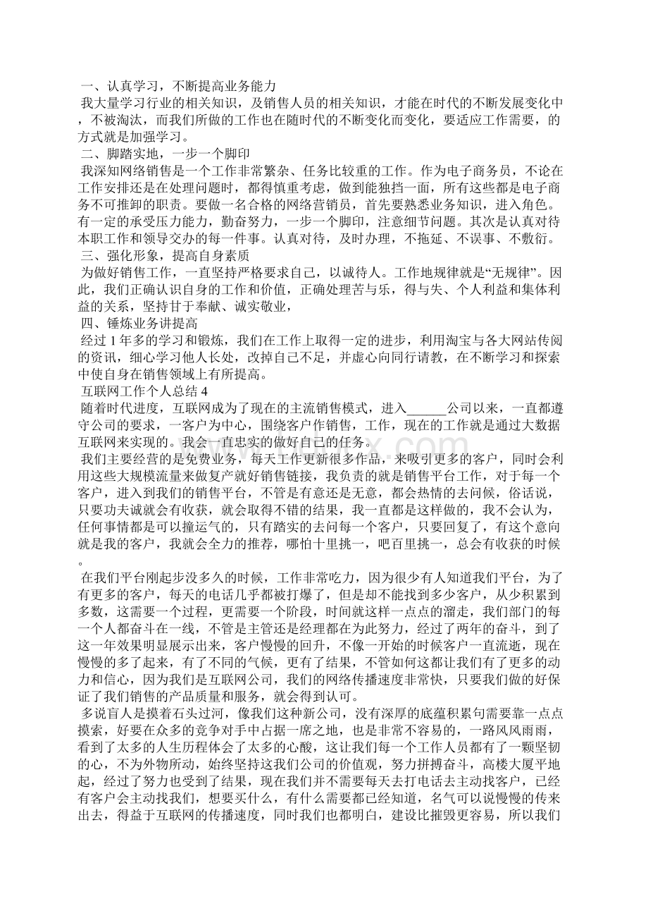 互联网工作个人总结范文5篇Word文件下载.docx_第3页