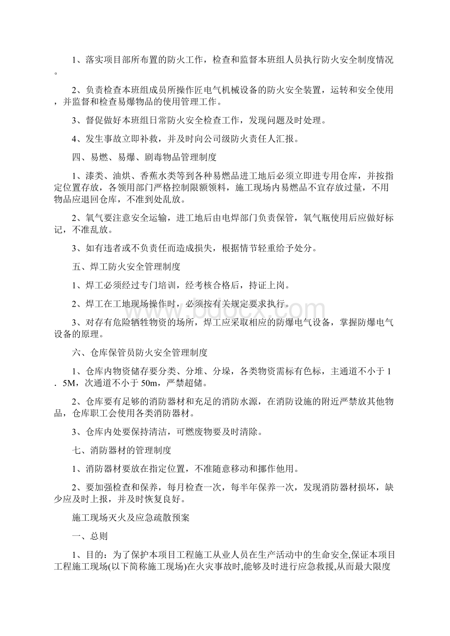 消防安全组织机构.docx_第3页