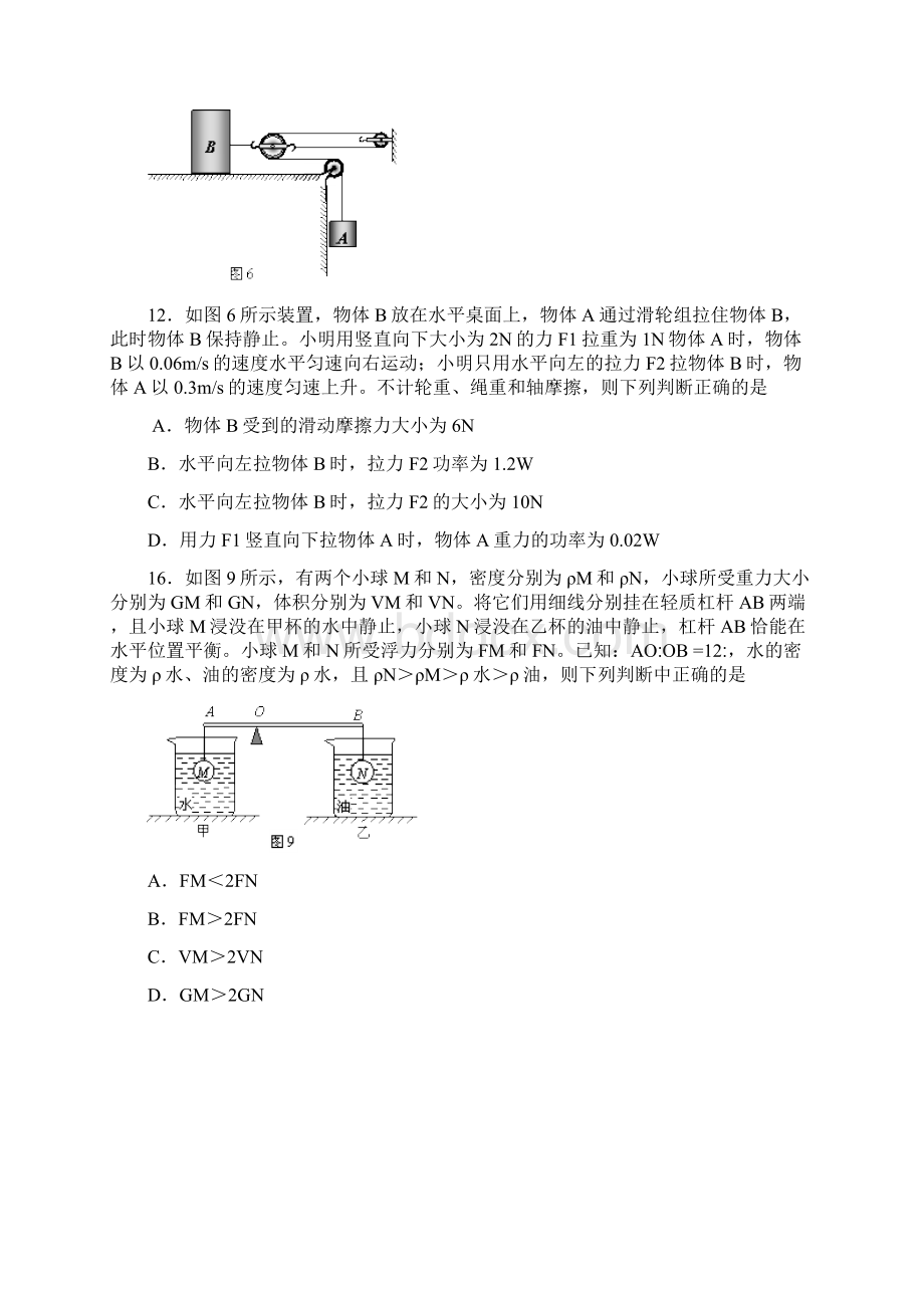 北京各区中考物理二模难题汇总Word文档格式.docx_第2页