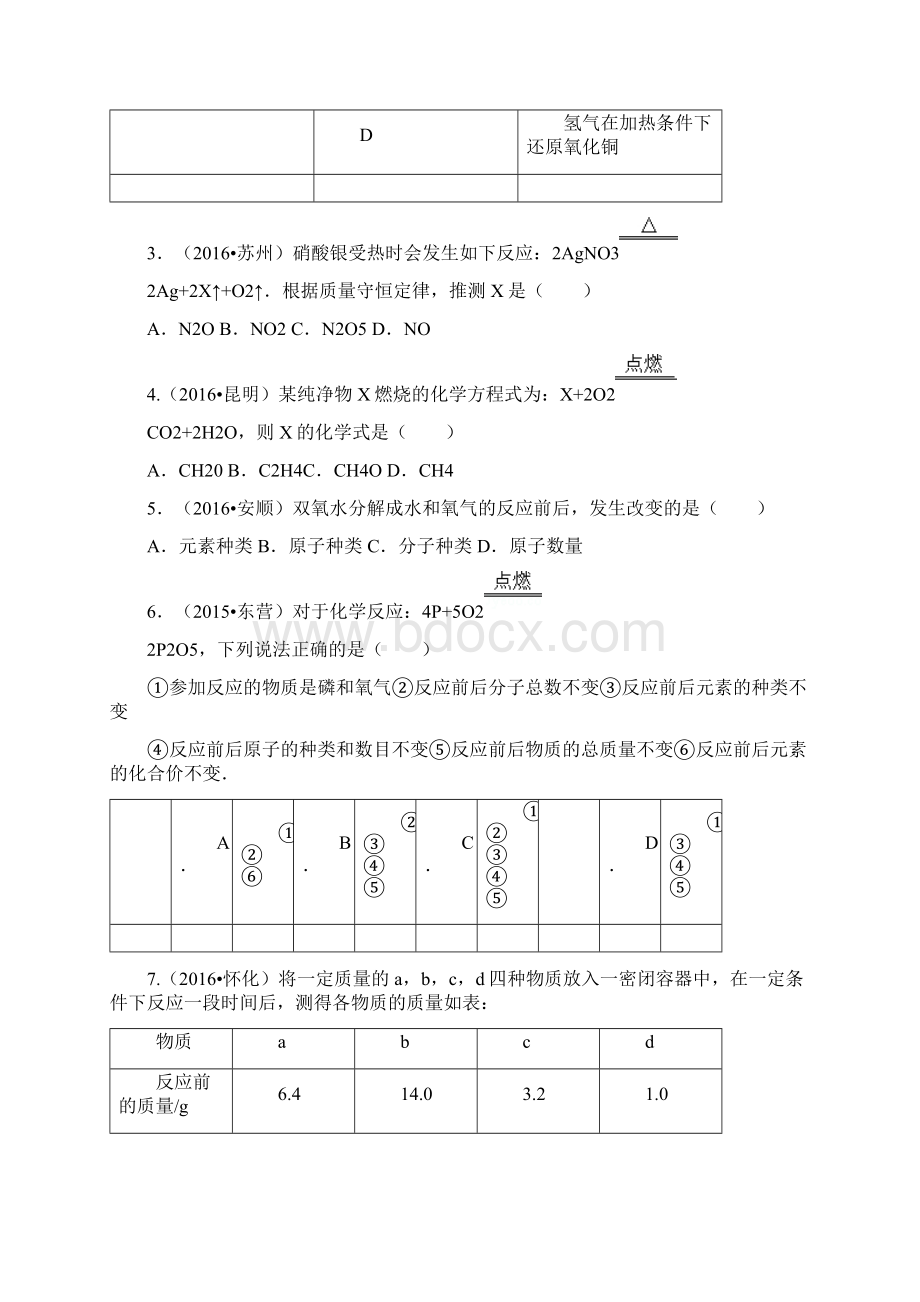 九年级化学上册第五单元化学方程式课时练习+单元复习习题.docx_第3页