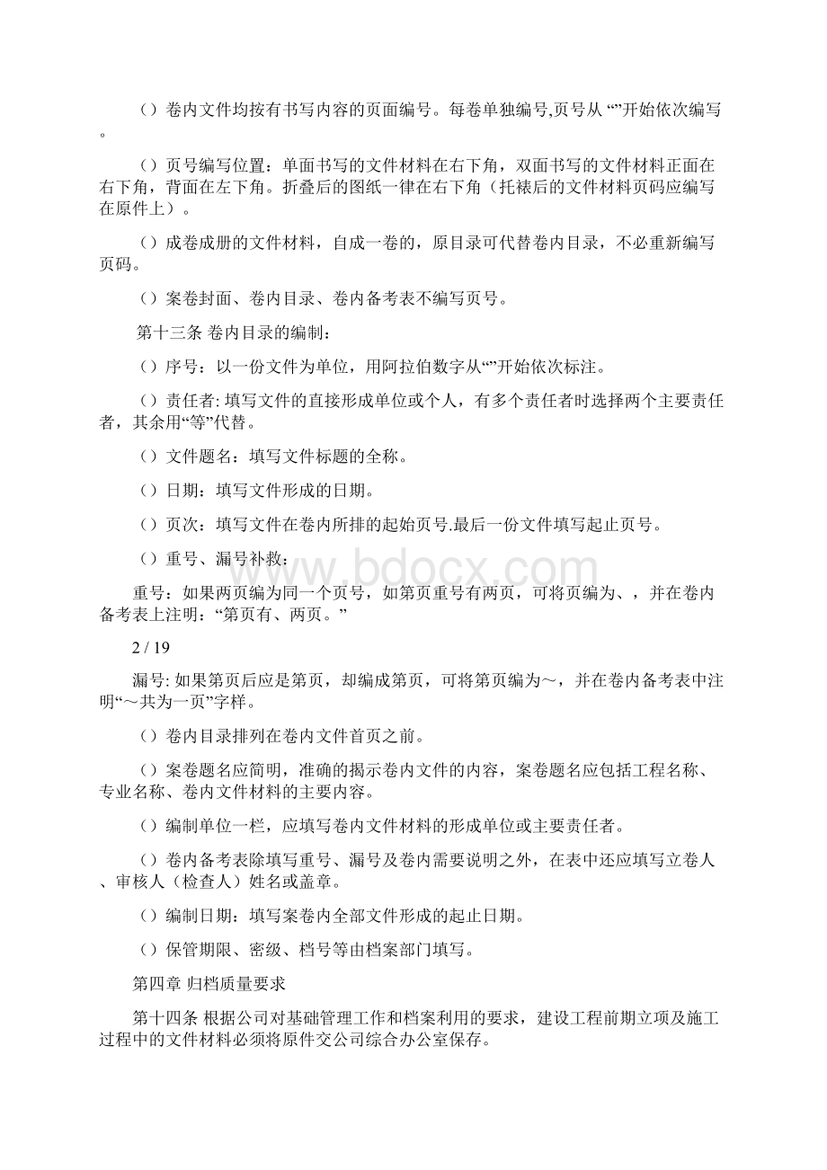 建筑安装工程项目档案管理细则.docx_第2页