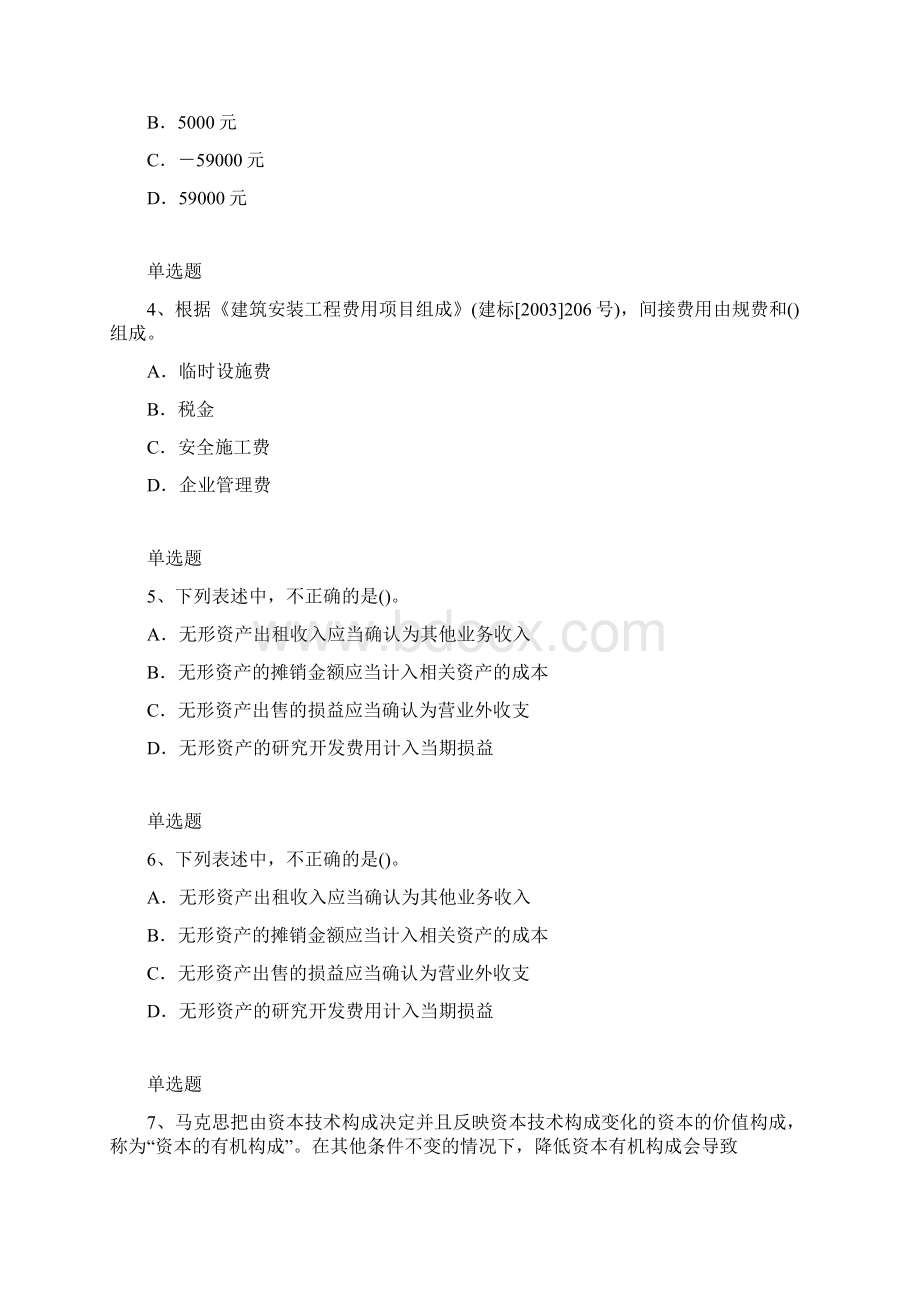 会计模拟题目与答案Word文件下载.docx_第2页