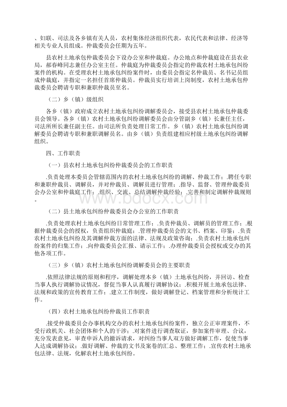 农村土地纠纷仲裁实施方案.docx_第2页