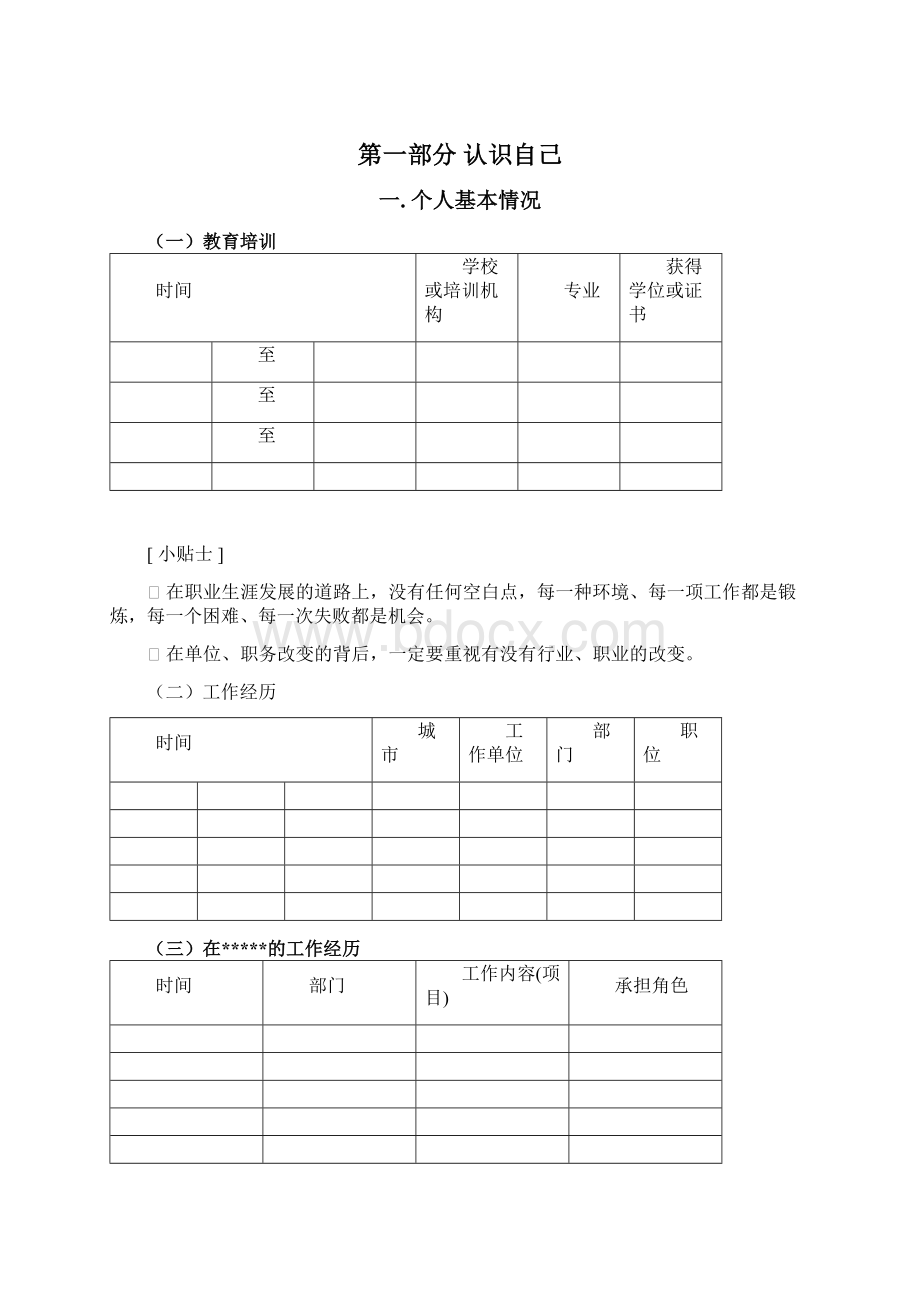 职业生涯规划设计策画书Word文件下载.docx_第2页