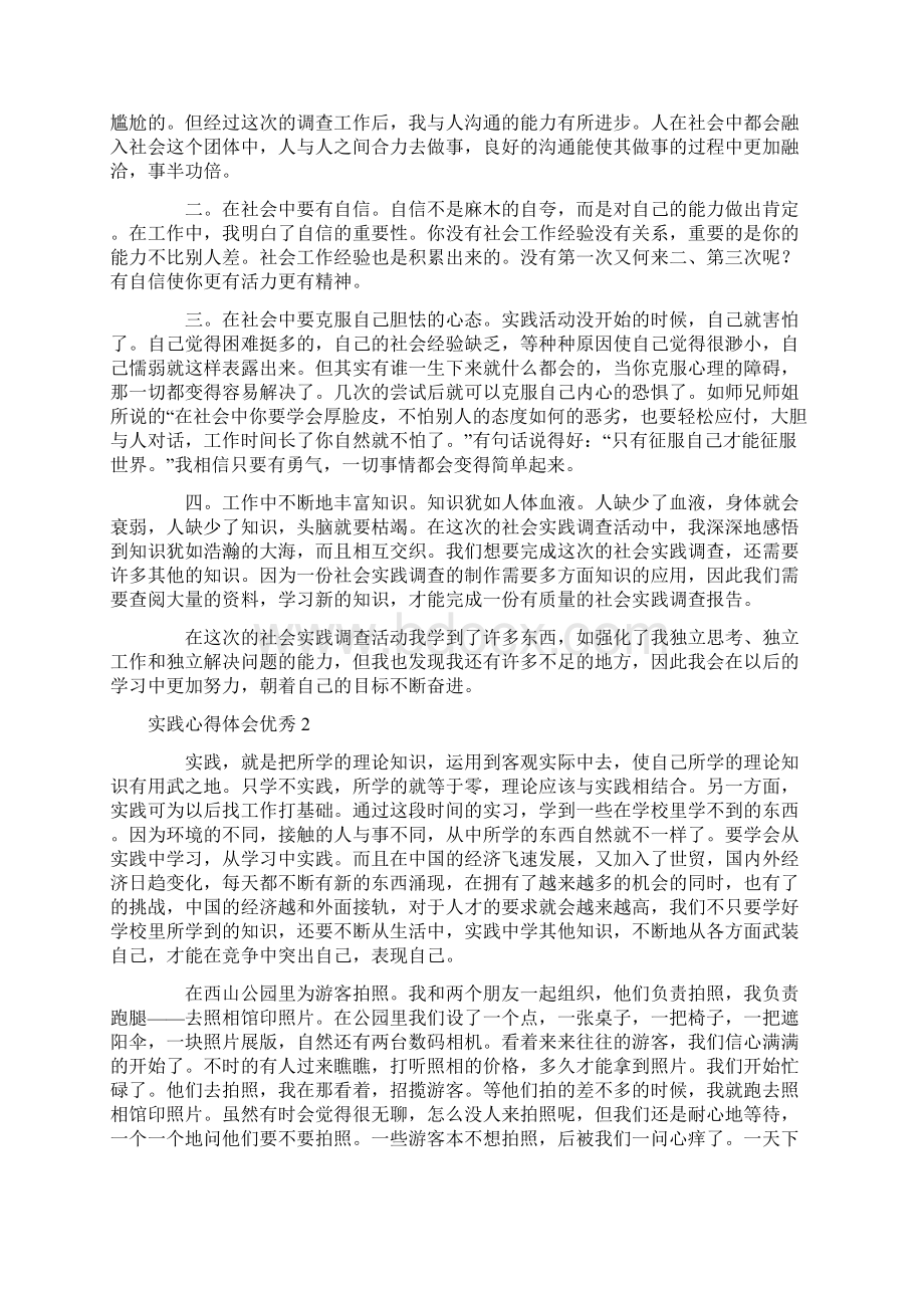 实践心得体会优秀.docx_第2页